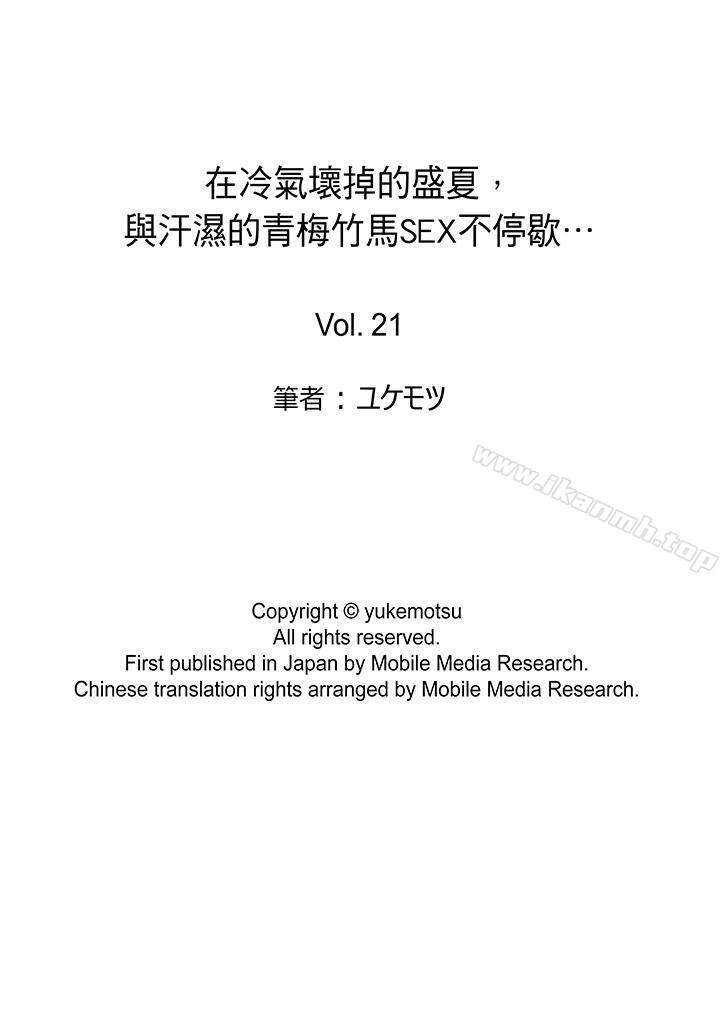 《在冷氣壞掉的盛夏，與汗濕的青梅竹馬SEX不停歇…》漫画 第21話