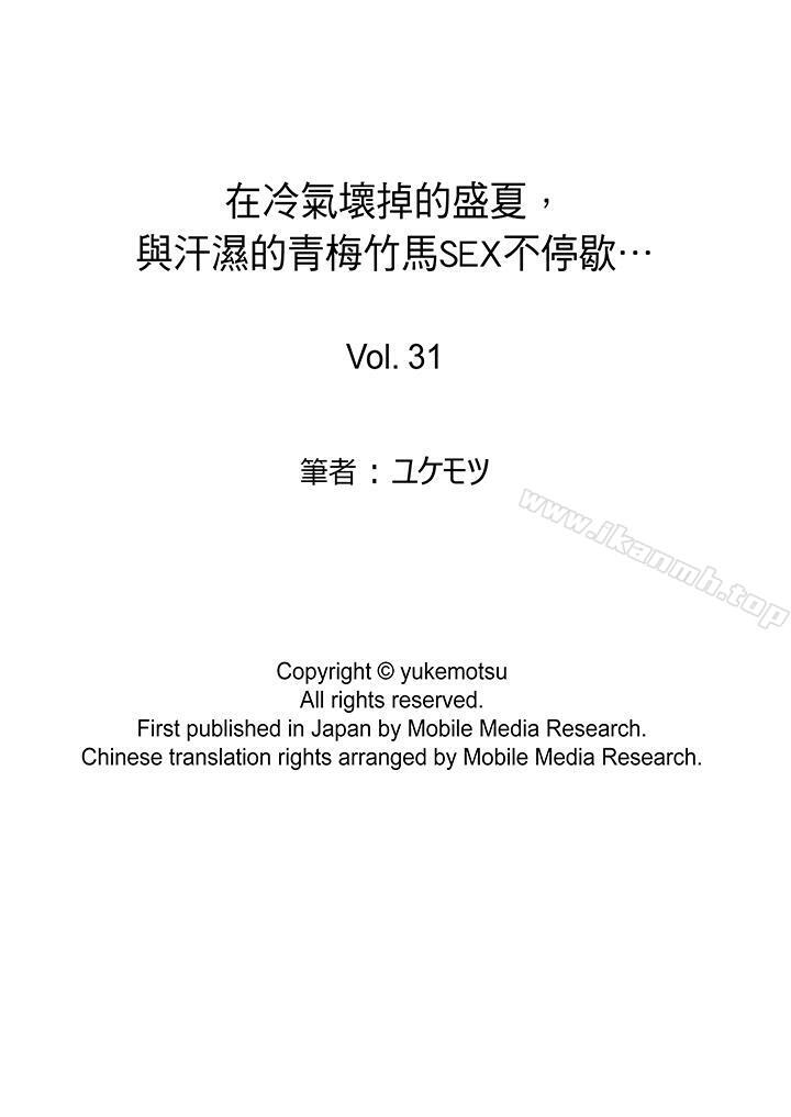 《在冷氣壞掉的盛夏，與汗濕的青梅竹馬SEX不停歇…》漫画 第31話