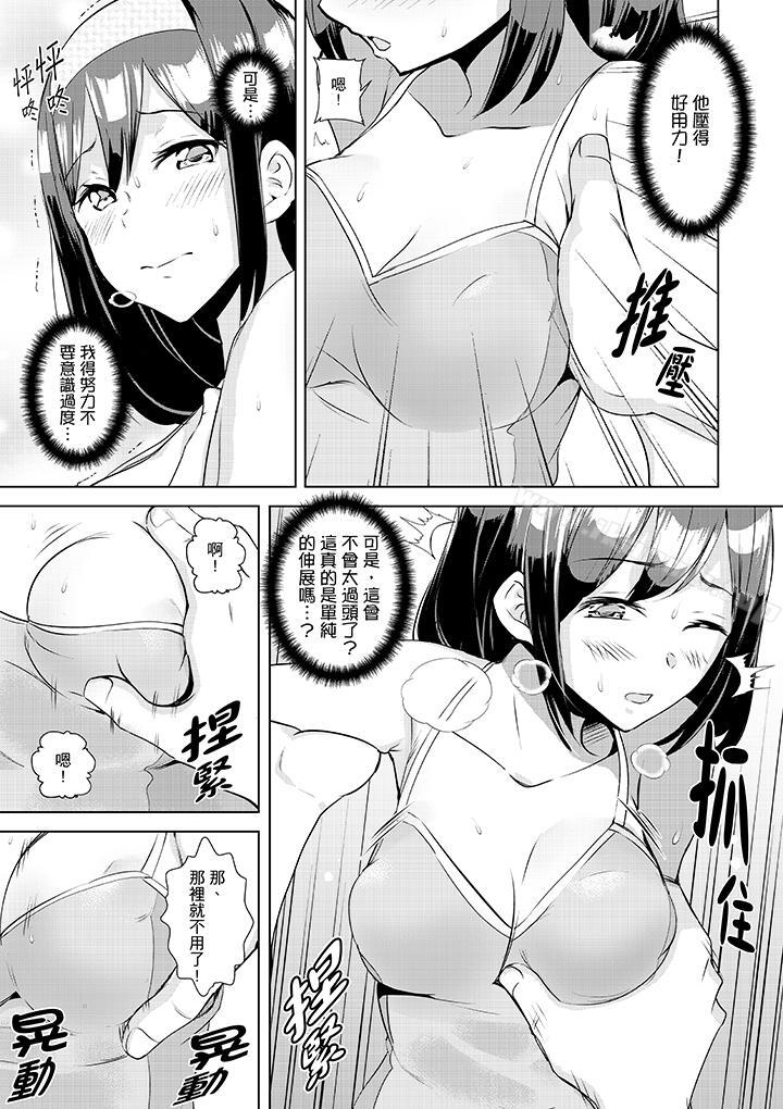 《在男友身邊高潮看看如何？》漫画 第2話