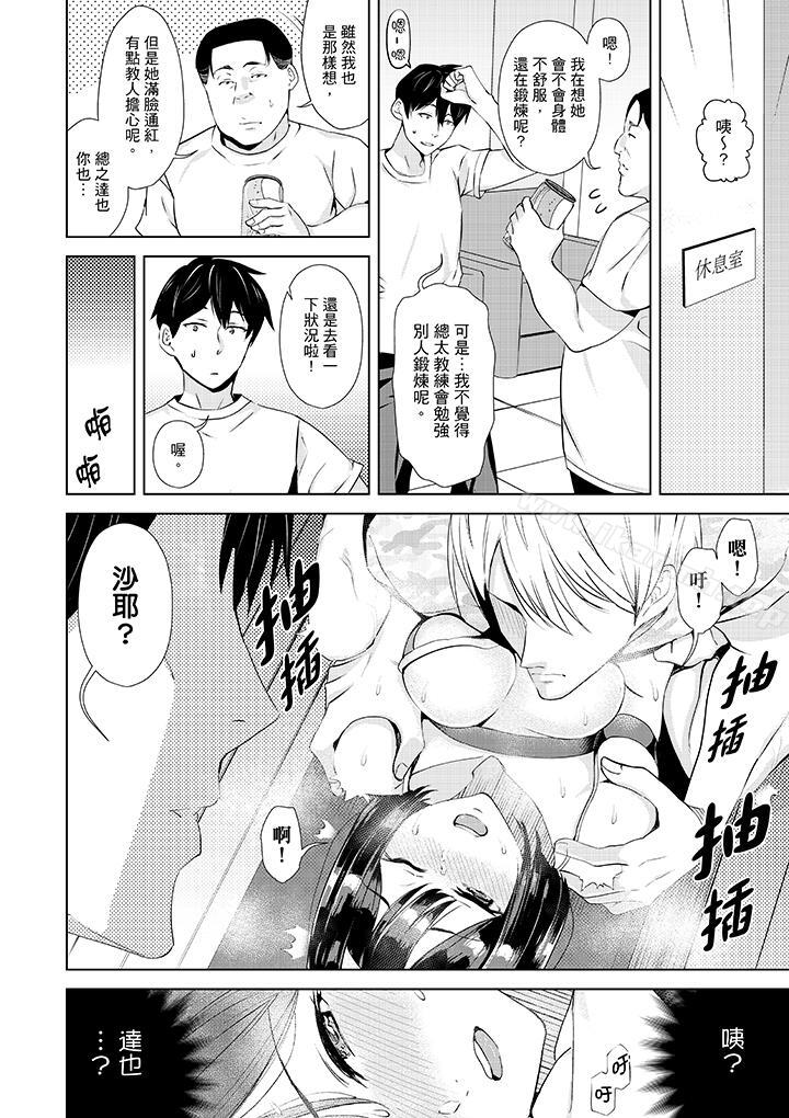 《在男友身邊高潮看看如何？》漫画 第4話