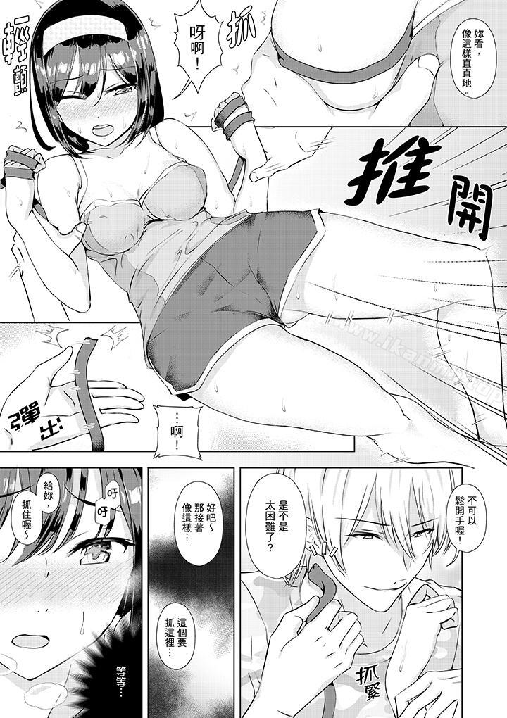《在男友身邊高潮看看如何？》漫画 第4話