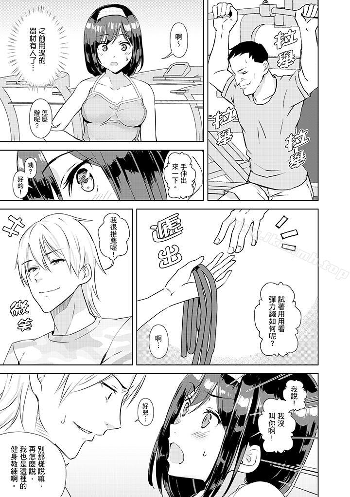 《在男友身邊高潮看看如何？》漫画 第4話