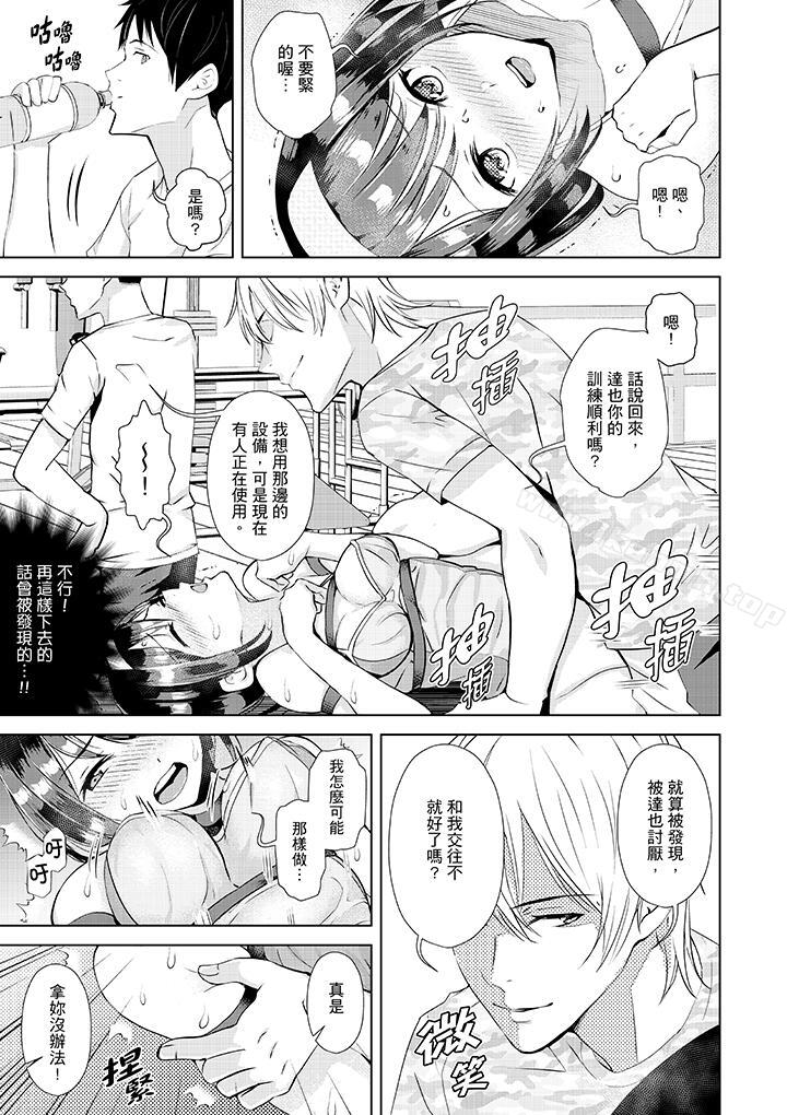 《在男友身邊高潮看看如何？》漫画 第5話