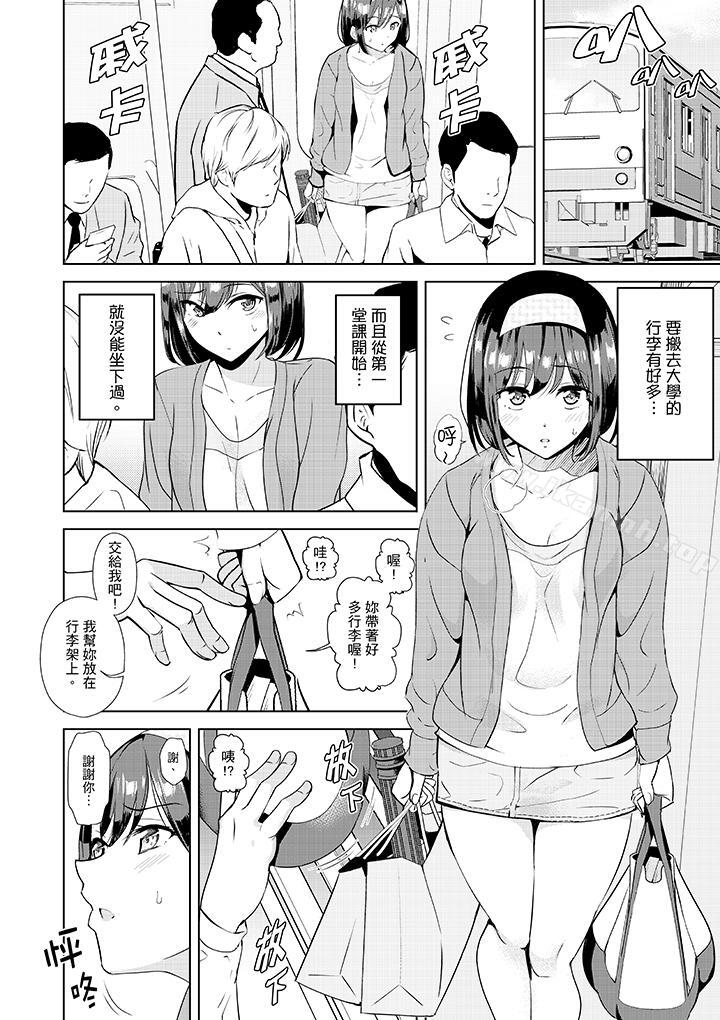 《在男友身邊高潮看看如何？》漫画 第5話