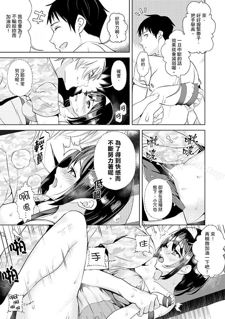 《在男友身邊高潮看看如何？》漫画 第5話