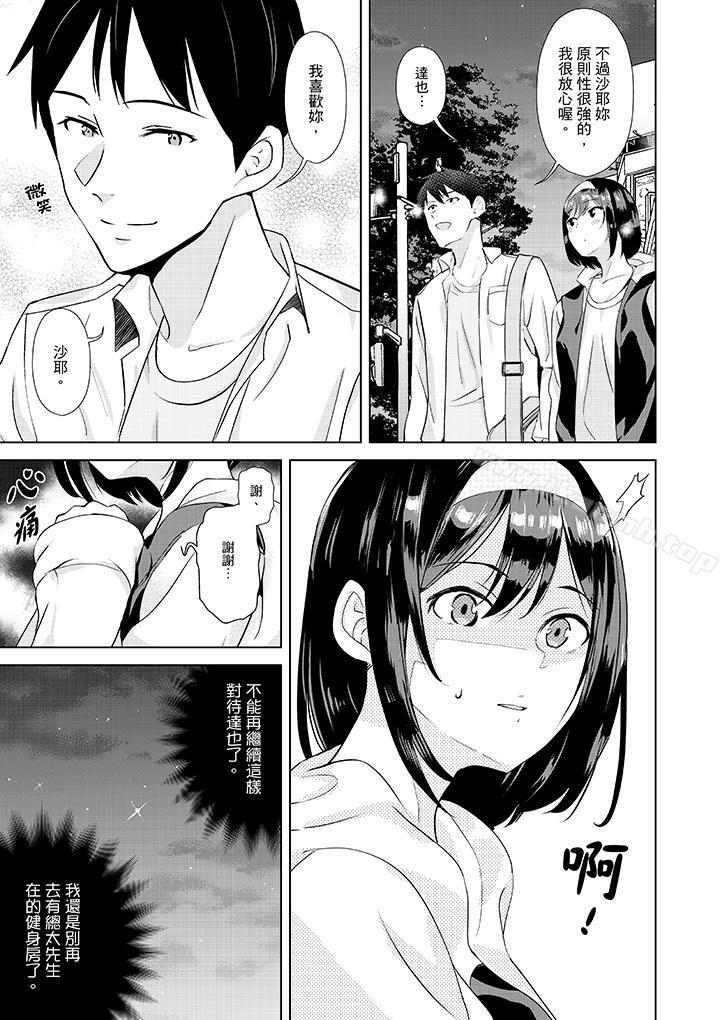 《在男友身邊高潮看看如何？》漫画 第5話
