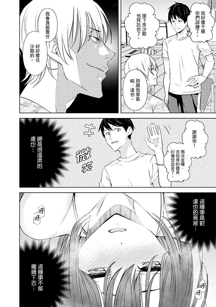 《在男友身邊高潮看看如何？》漫画 第5話