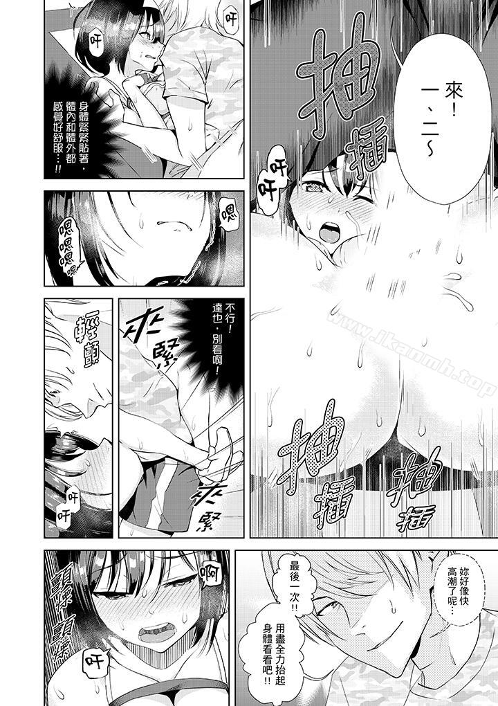 《在男友身邊高潮看看如何？》漫画 第5話