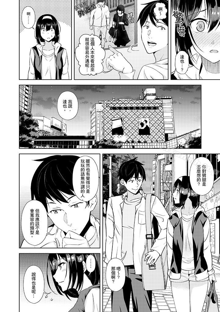《在男友身邊高潮看看如何？》漫画 第5話
