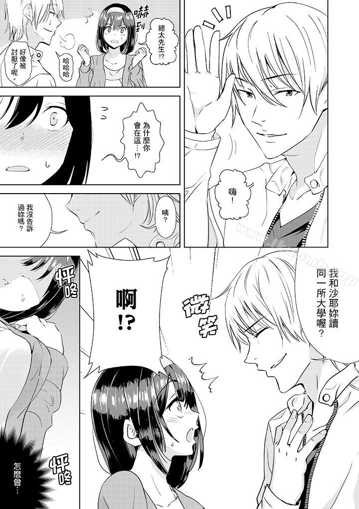 《在男友身邊高潮看看如何？》漫画 第6話