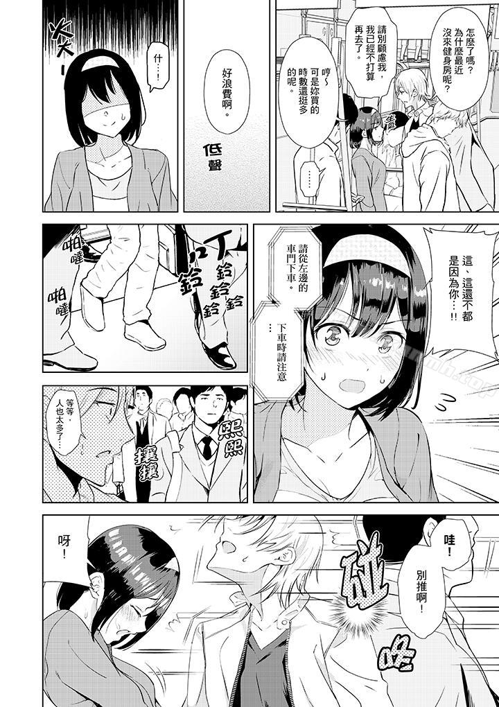 《在男友身邊高潮看看如何？》漫画 第6話