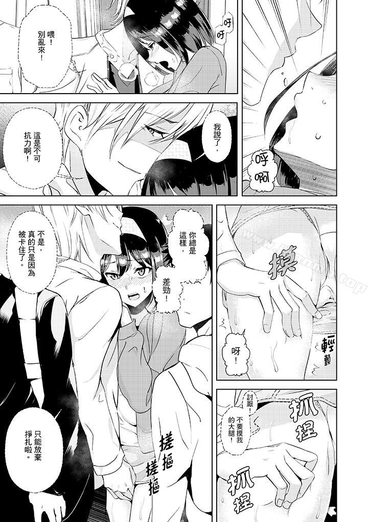 《在男友身邊高潮看看如何？》漫画 第6話