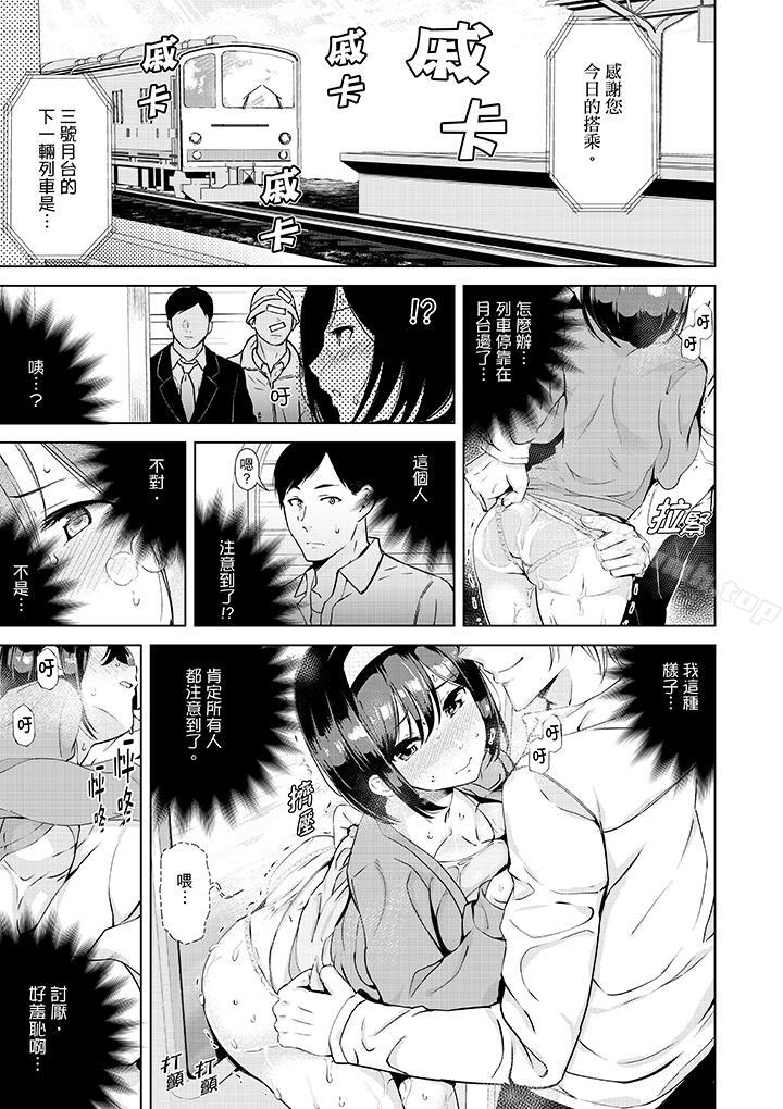 《在男友身邊高潮看看如何？》漫画 第7話