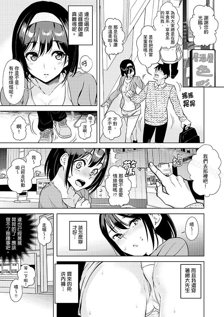 《在男友身邊高潮看看如何？》漫画 第7話