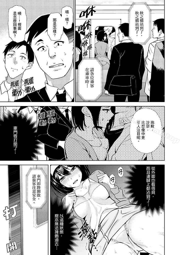 《在男友身邊高潮看看如何？》漫画 第7話
