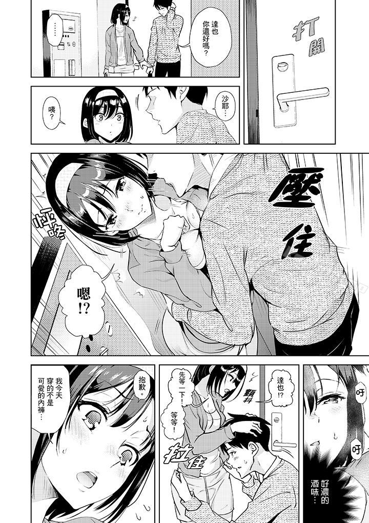 《在男友身邊高潮看看如何？》漫画 第7話