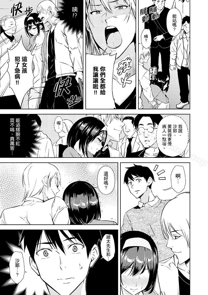 《在男友身邊高潮看看如何？》漫画 第7話