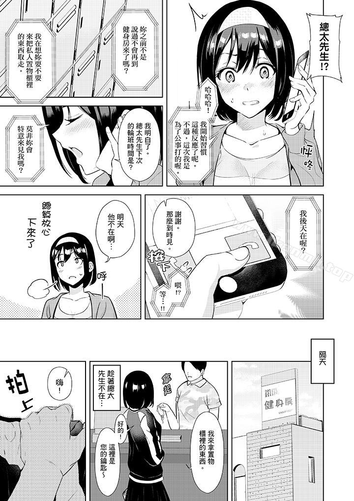 《在男友身邊高潮看看如何？》漫画 第8話