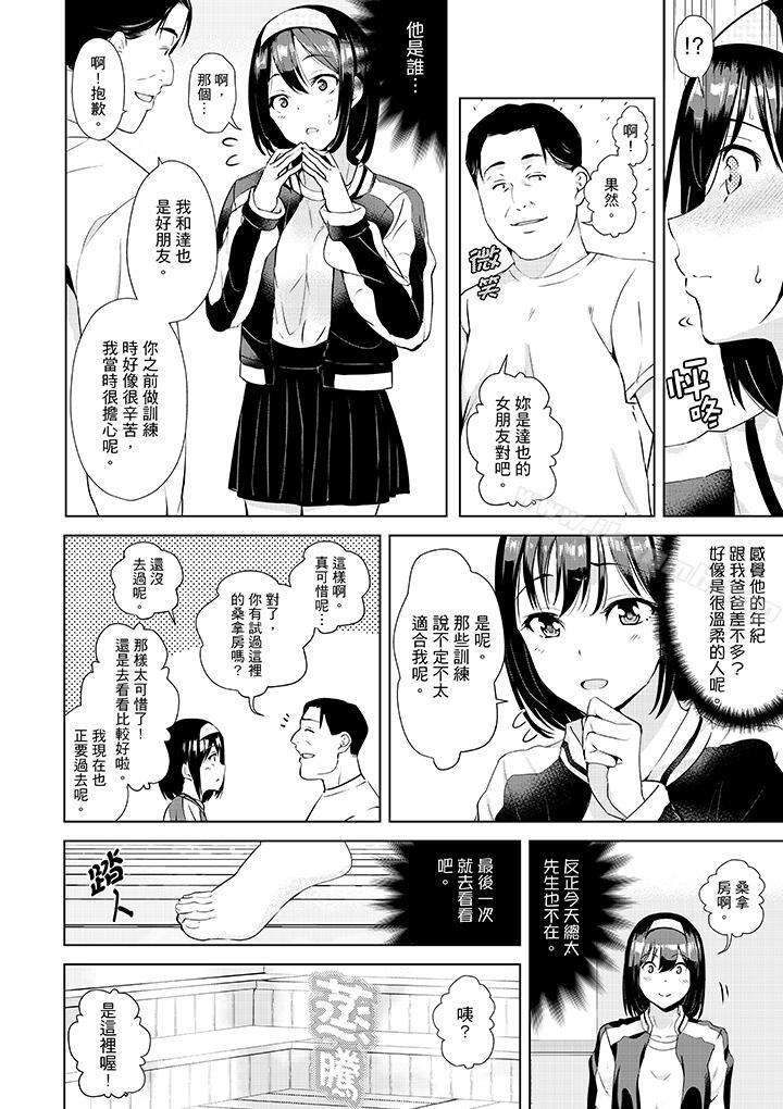 《在男友身邊高潮看看如何？》漫画 第8話