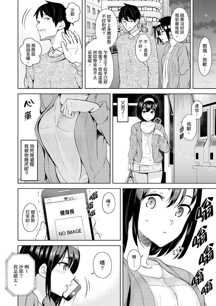 《在男友身邊高潮看看如何？》漫画 第8話