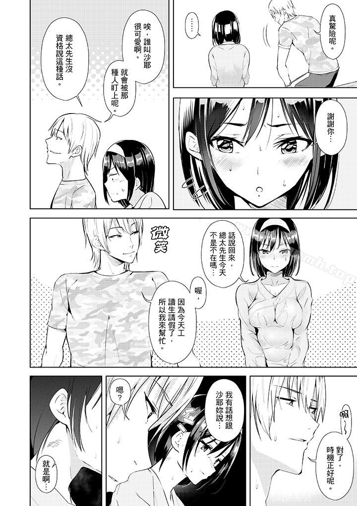 《在男友身邊高潮看看如何？》漫画 第9話