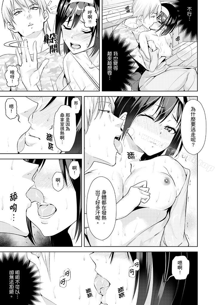 《在男友身邊高潮看看如何？》漫画 第9話