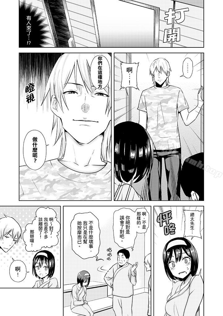 《在男友身邊高潮看看如何？》漫画 第9話