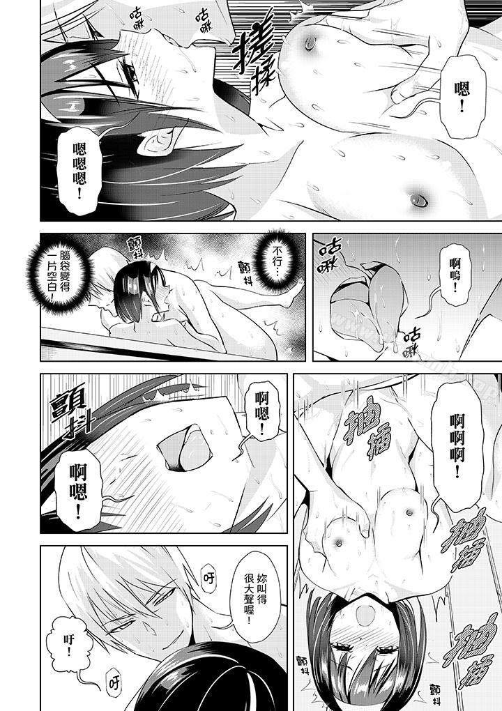 《在男友身邊高潮看看如何？》漫画 第10話