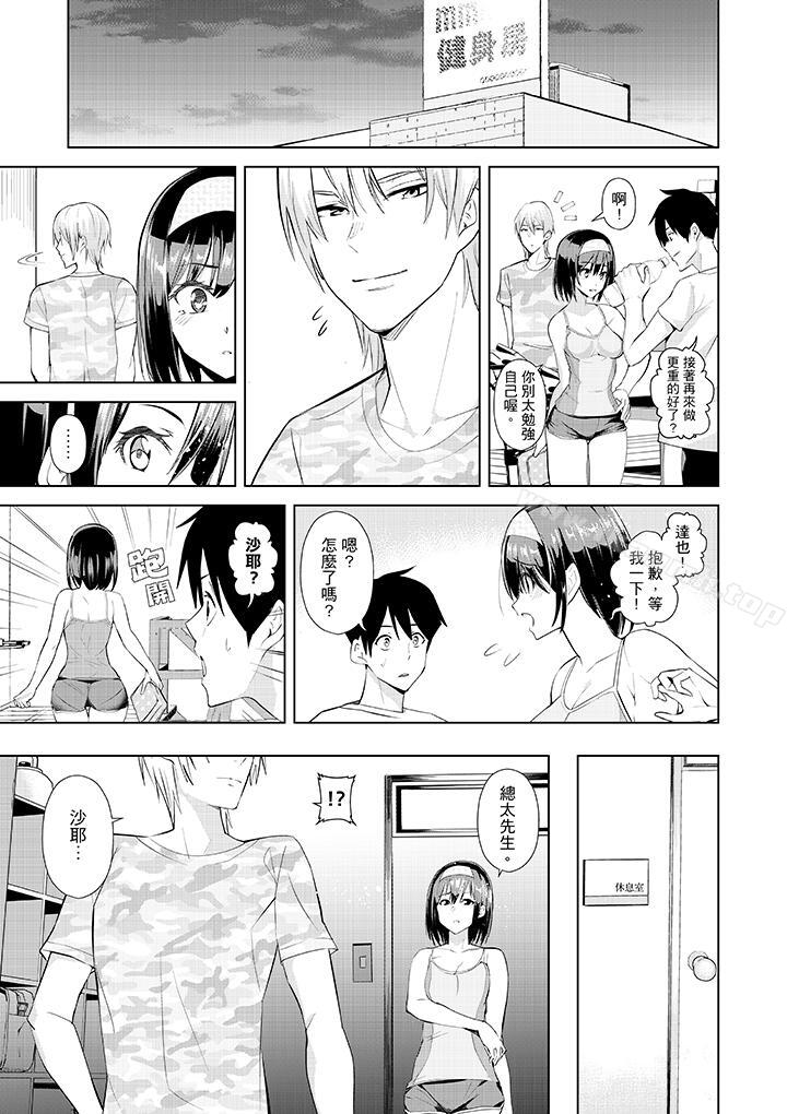《在男友身邊高潮看看如何？》漫画 第11話