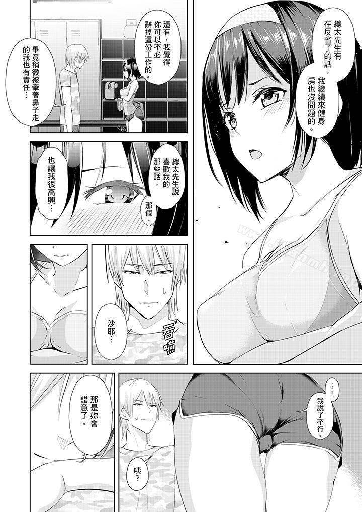 《在男友身邊高潮看看如何？》漫画 第11話