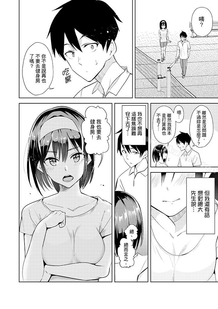 《在男友身邊高潮看看如何？》漫画 第11話