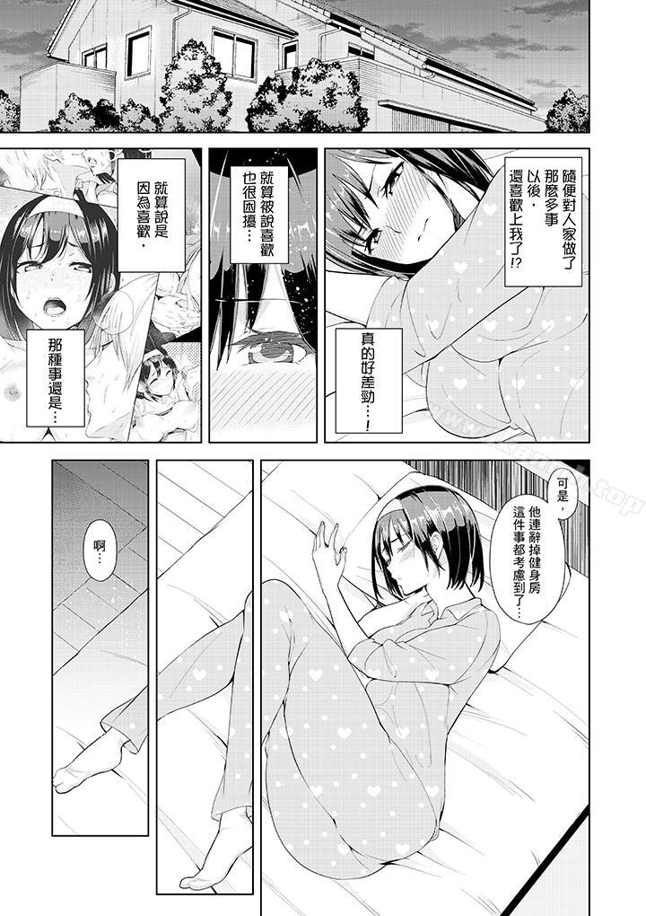 《在男友身邊高潮看看如何？》漫画 第11話