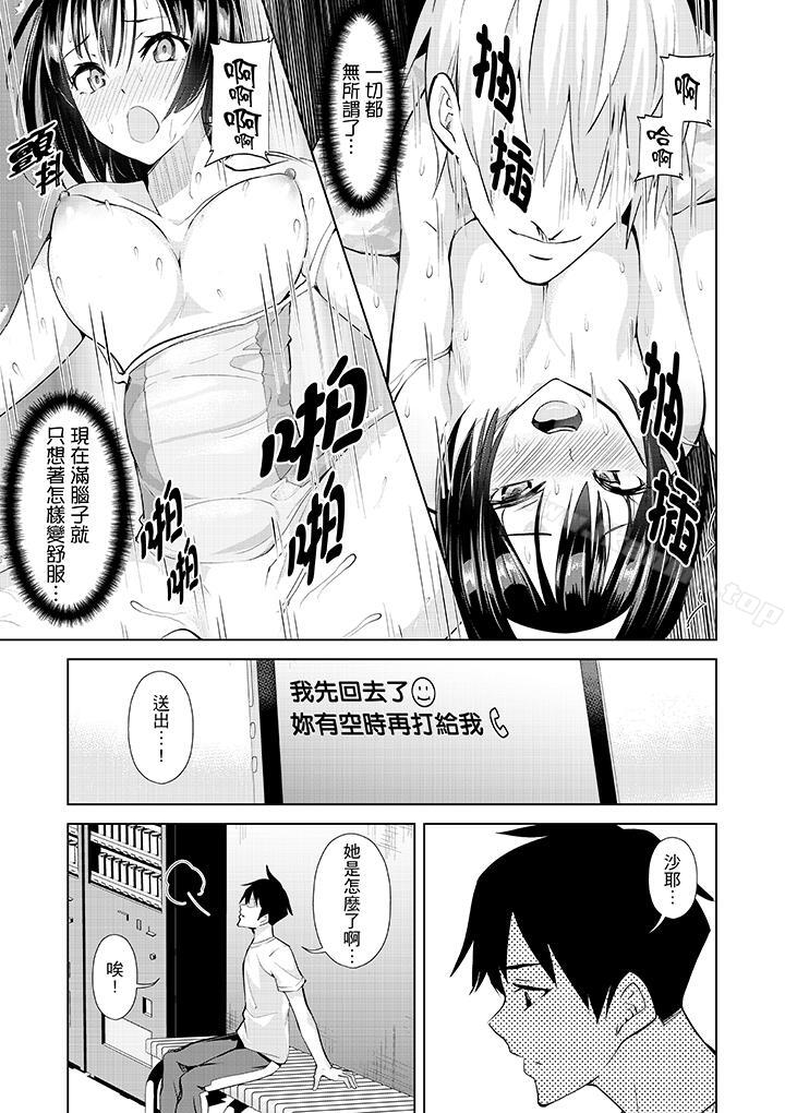 《在男友身邊高潮看看如何？》漫画 第12話