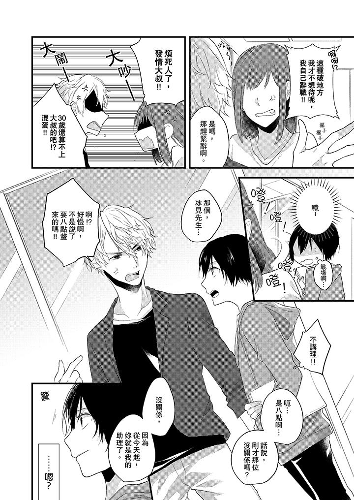 《在我面前全部脫光》漫画 第2話