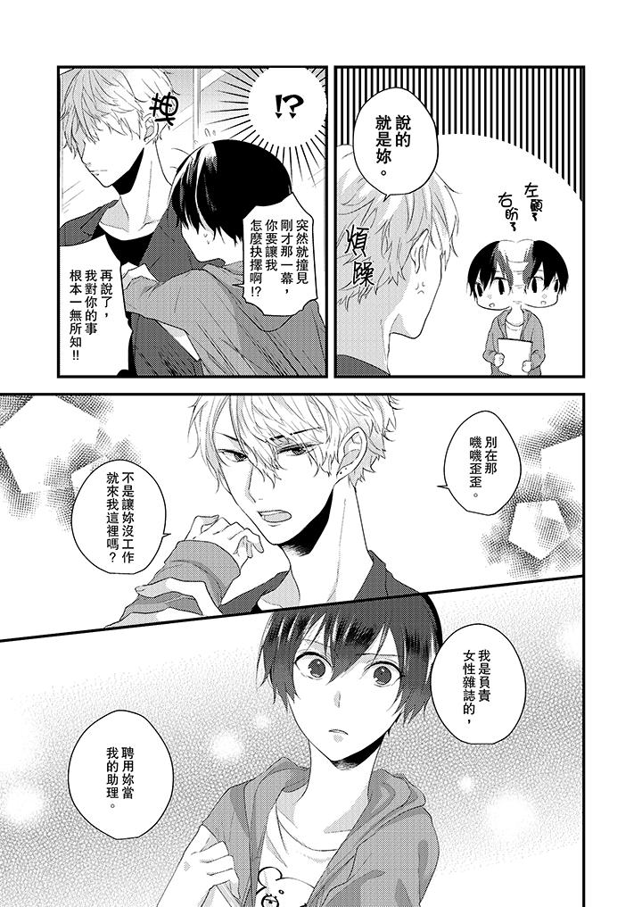 《在我面前全部脫光》漫画 第2話