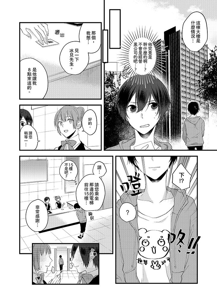 《在我面前全部脫光》漫画 第2話
