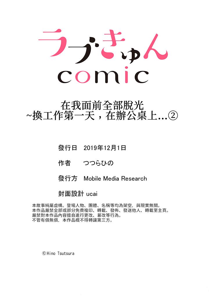 《在我面前全部脫光》漫画 第2話