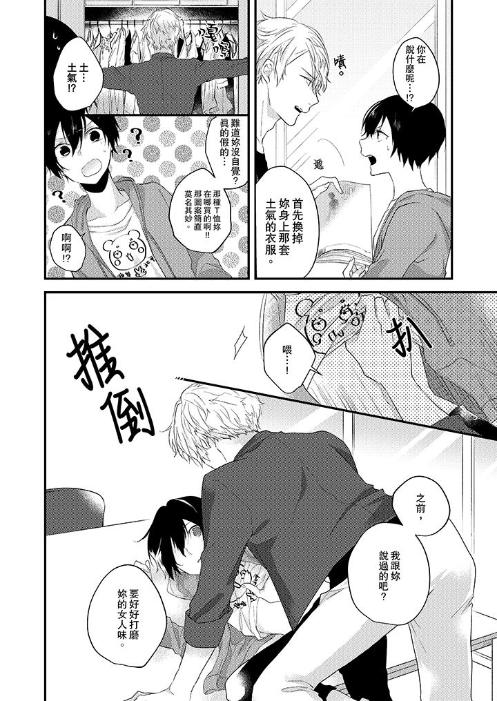 《在我面前全部脫光》漫画 第2話