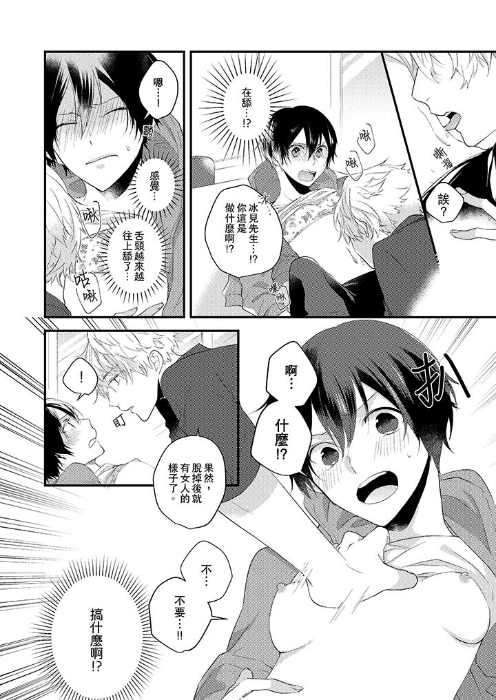 《在我面前全部脫光》漫画 第2話