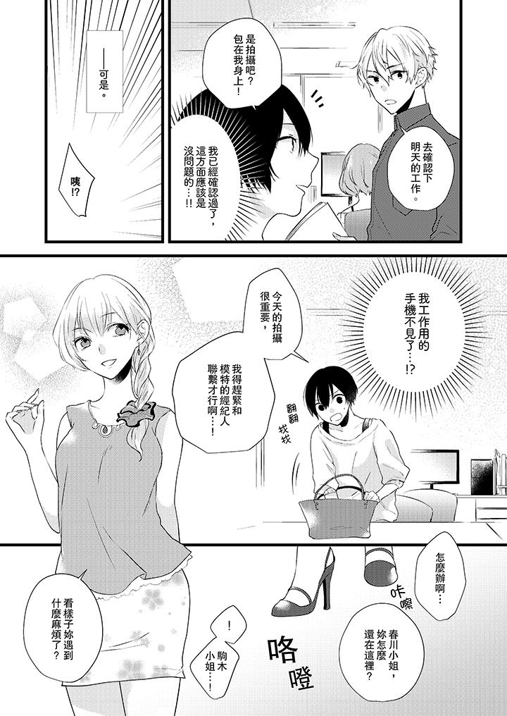 《在我面前全部脫光》漫画 第3話