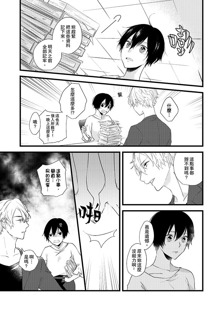 《在我面前全部脫光》漫画 第3話