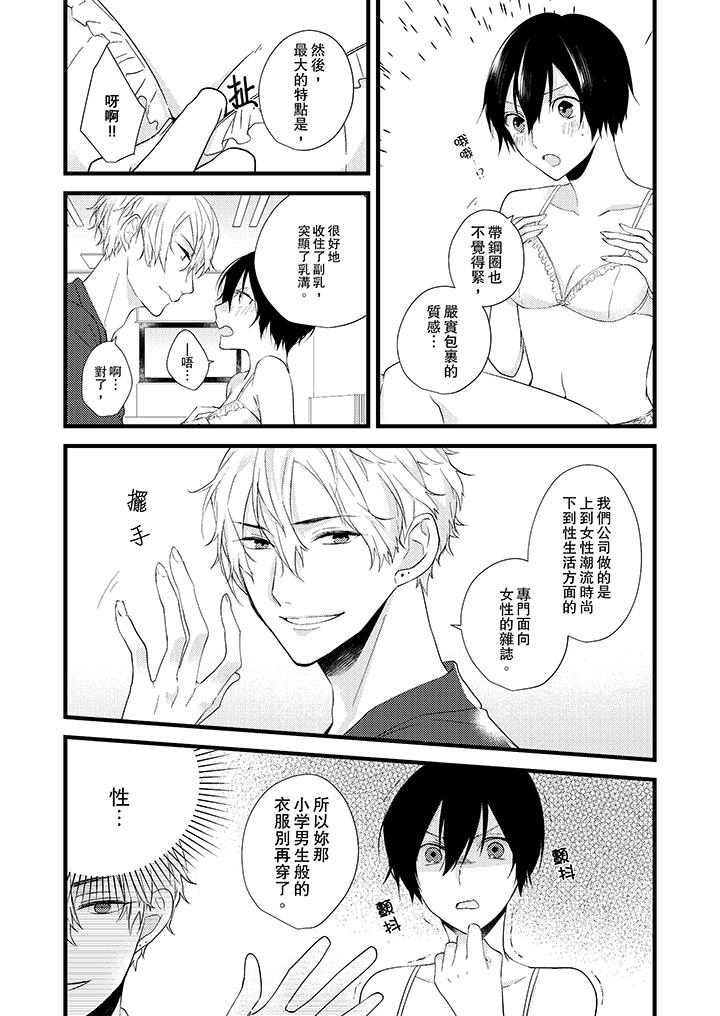 《在我面前全部脫光》漫画 第3話