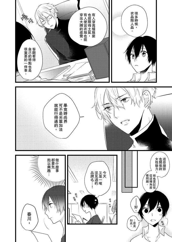 《在我面前全部脫光》漫画 第3話