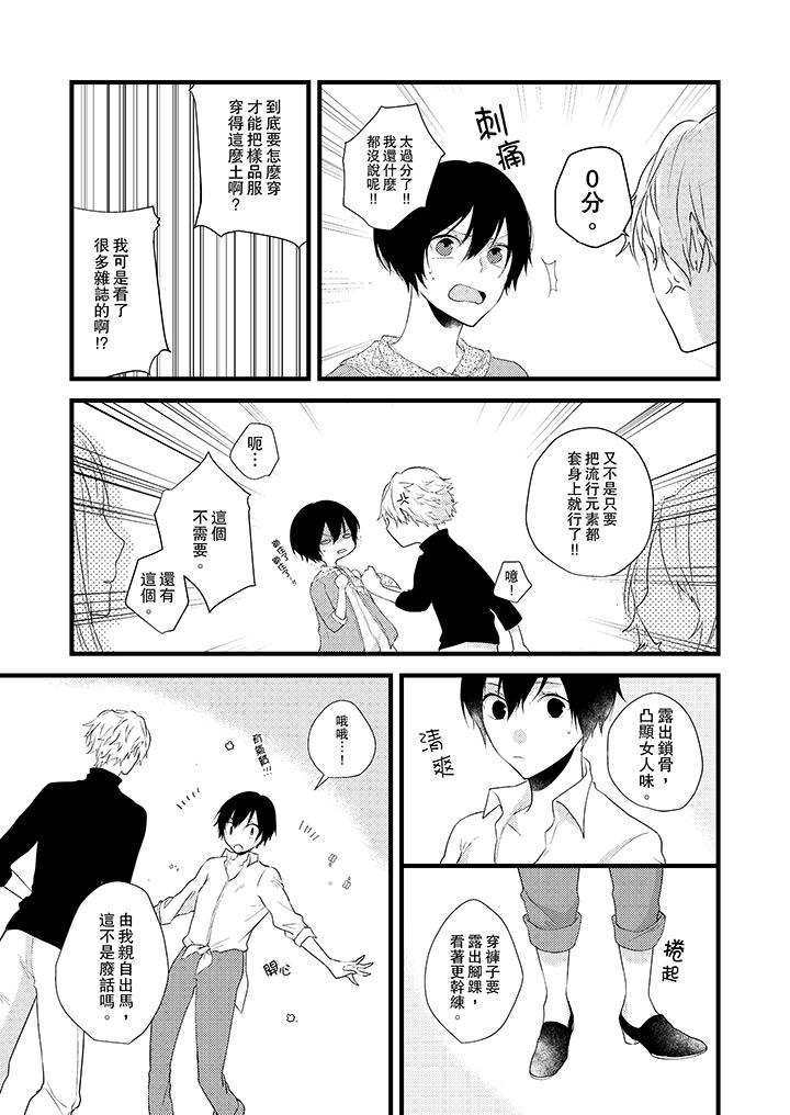 《在我面前全部脫光》漫画 第3話