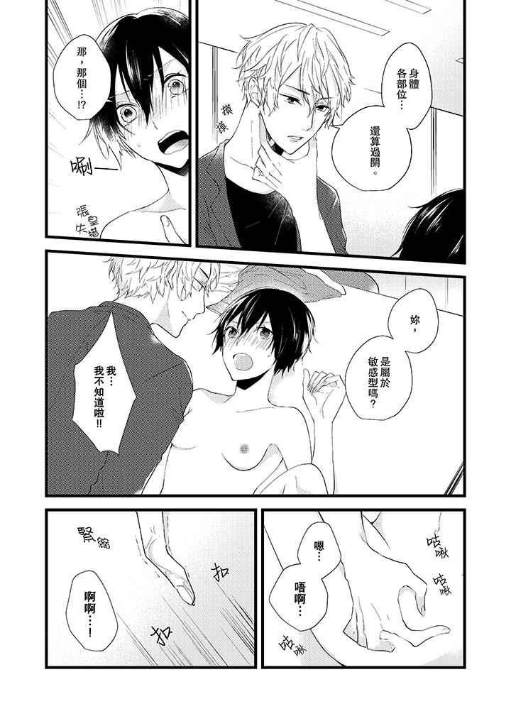 《在我面前全部脫光》漫画 第3話