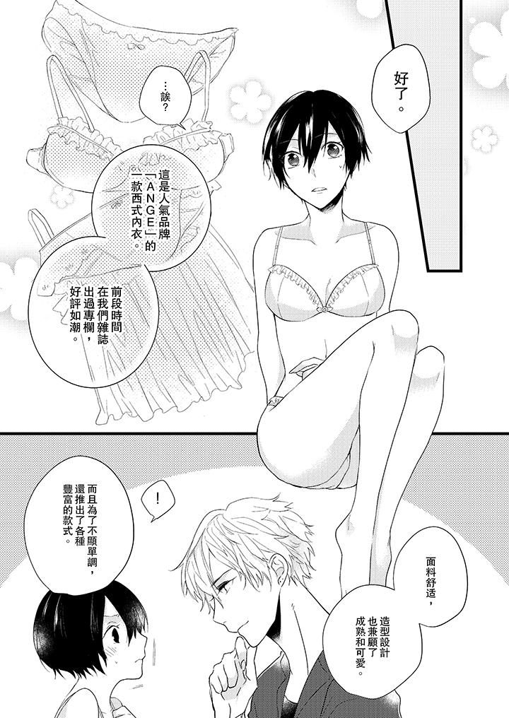 《在我面前全部脫光》漫画 第3話