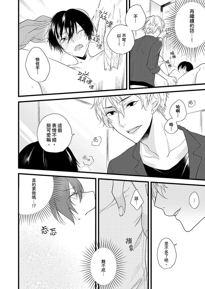 《在我面前全部脫光》漫画 第3話