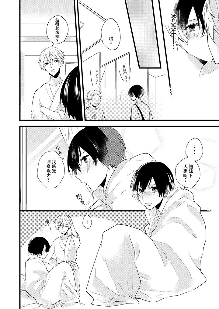 《在我面前全部脫光》漫画 第4話