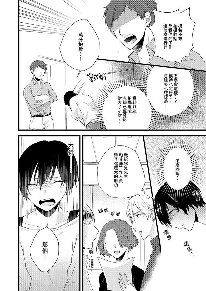 《在我面前全部脫光》漫画 第4話