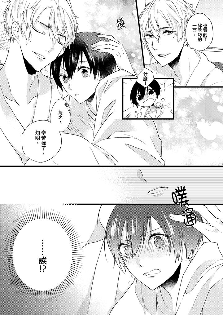 《在我面前全部脫光》漫画 第4話
